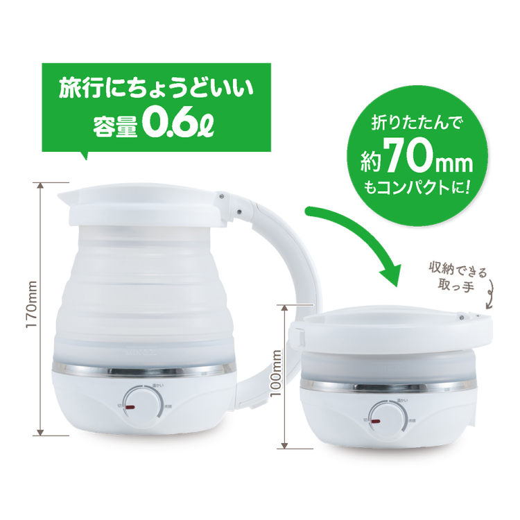 ナカバヤシ 折りたためる電気ケトル 転倒湯漏れ防止 温度調節付き 600ml ホワイト MBE-TK07W (tm)の商品画像6枚目