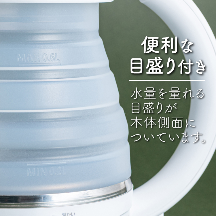 ナカバヤシ 折りたためる電気ケトル 転倒湯漏れ防止 温度調節付き 600ml ホワイト MBE-TK07W (tm)の商品画像12枚目