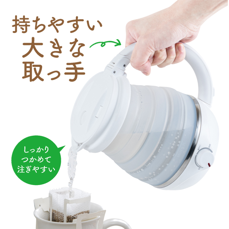 ナカバヤシ 折りたためる電気ケトル 転倒湯漏れ防止 温度調節付き 600ml ホワイト MBE-TK07W (tm)の商品画像15枚目