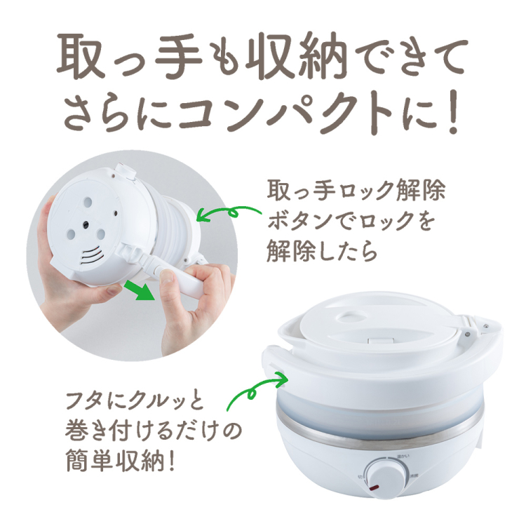 ナカバヤシ 折りたためる電気ケトル 転倒湯漏れ防止 温度調節付き 600ml ホワイト MBE-TK07W (tm)の商品画像16枚目