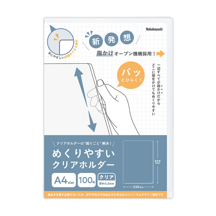 ナカバヤシ めくりやすいクリアホルダー/A4/100枚入 CHU-1036Cの商品画像1枚目