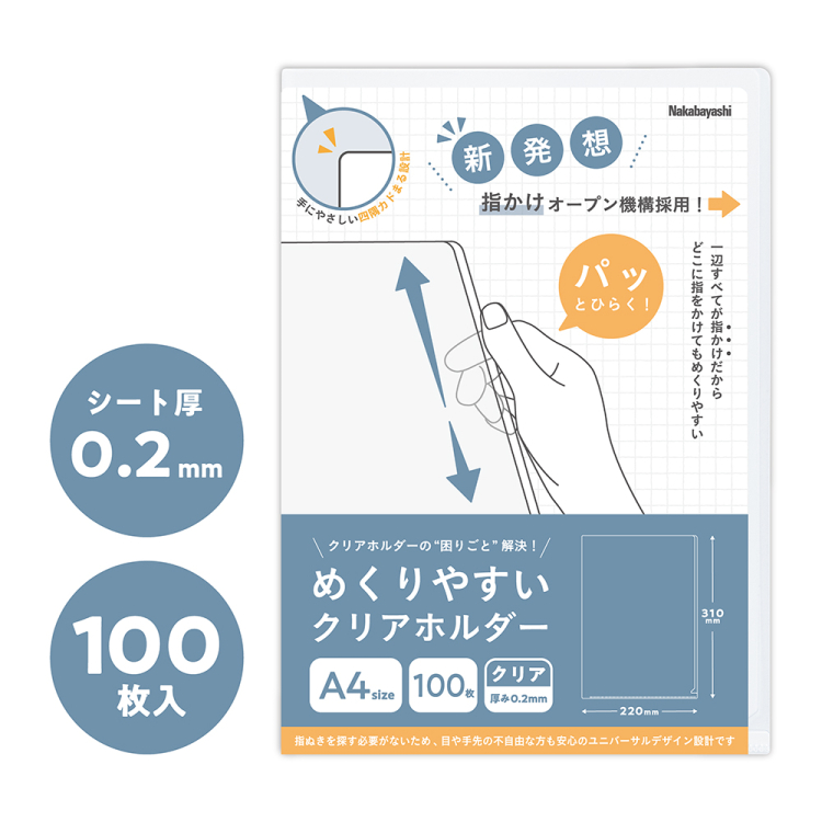 ナカバヤシ めくりやすいクリアホルダー/A4/100枚入 CHU-1036Cの商品画像2枚目