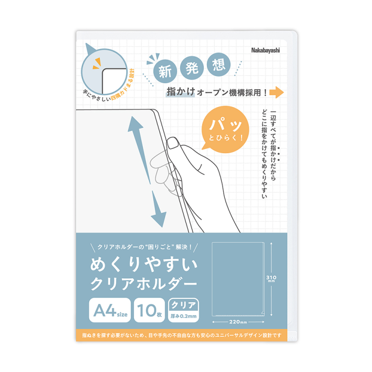 ナカバヤシ めくりやすいクリアホルダー/A4/10枚入 CHU-1031Cの商品画像1枚目