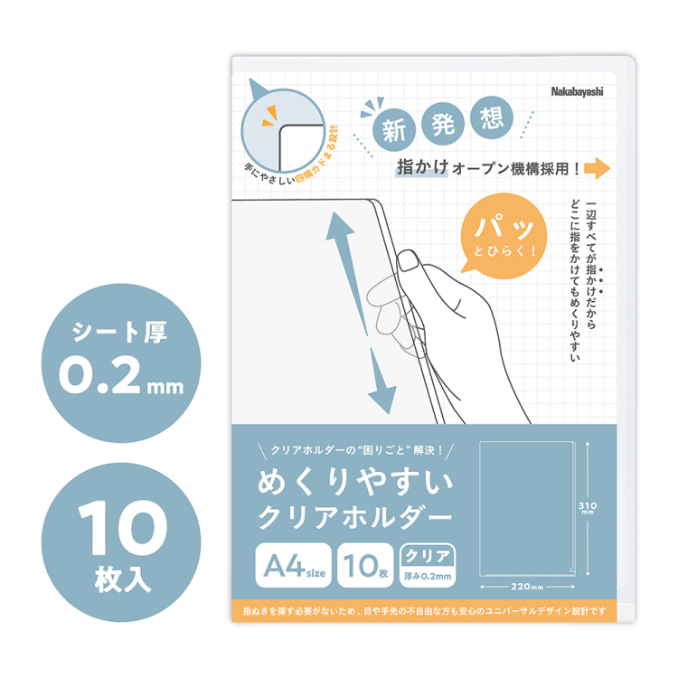 ナカバヤシ めくりやすいクリアホルダー/A4/10枚入 CHU-1031Cの商品画像2枚目