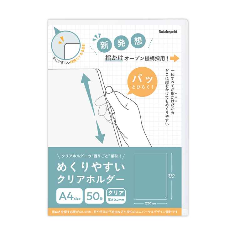 ナカバヤシ めくりやすいクリアホルダー/A4/50枚入 CHU-1035Cの商品画像1枚目