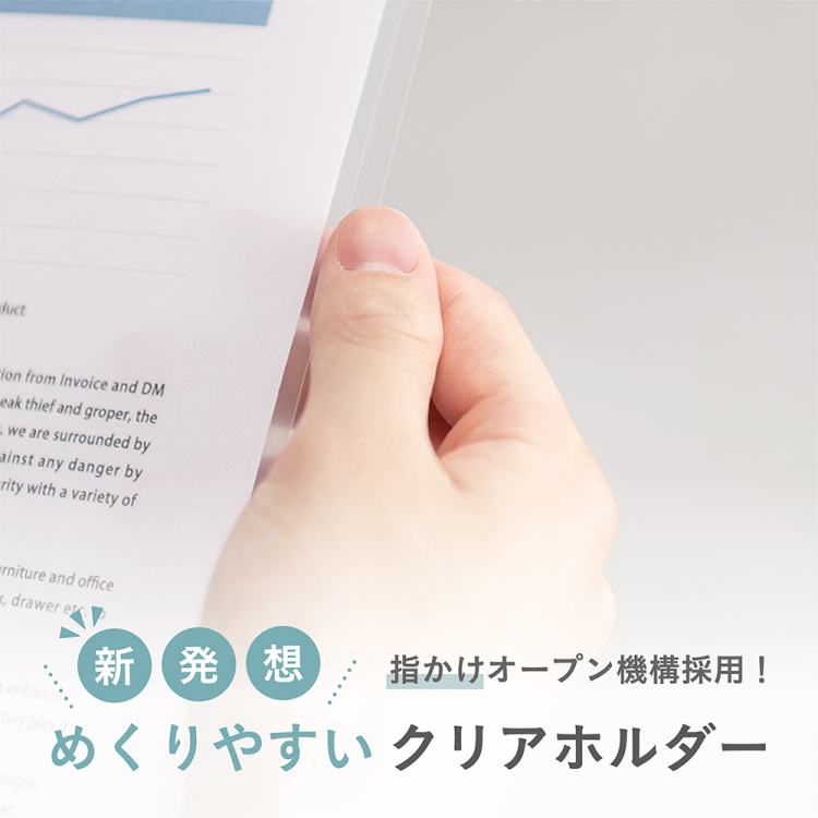 ナカバヤシ めくりやすいクリアホルダー/A4/50枚入 CHU-1035Cの商品画像3枚目
