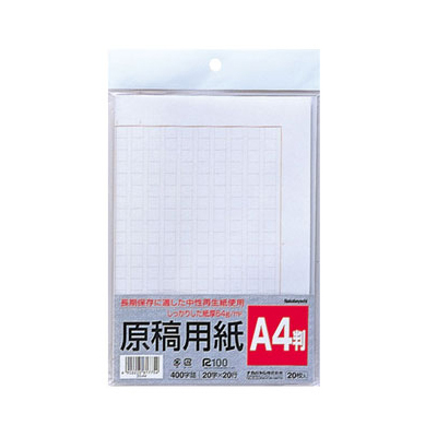 ナカバヤシ 原稿用紙 A4 20枚 ヨG-A4