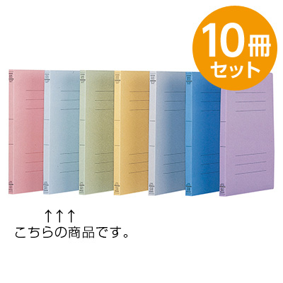 フラットファイルJ　ブルー　B5　10冊セット フF-J70B