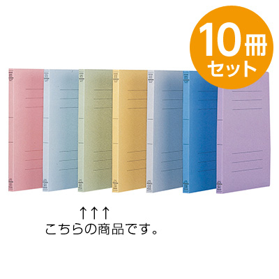 フラットファイルJ　グリーン　B5　10冊セット フF-J70G