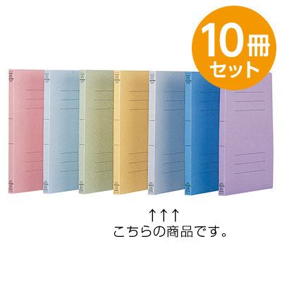 フラットファイルJ　グレー　B5　10冊セット フF-J70N