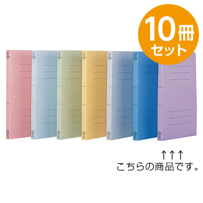 フラットファイルJ　バイオレット　B5　10冊セット フF-J70V