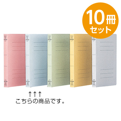 フラットファイルJ　ブルー　B6　10冊セット フF-J60B