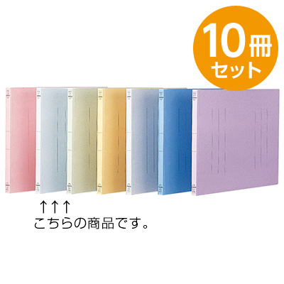 フラットファイルJ　ブルー　A4　10冊セット フF-J81B