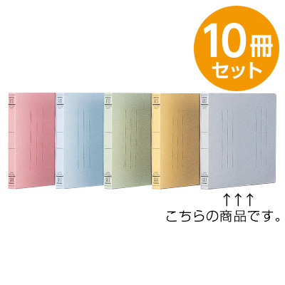 フラットファイルJ グレー A5 10冊セット フF-J73N