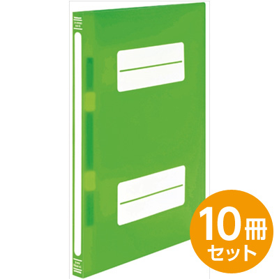 ナカバヤシ PP製フラットファイル A4S グリーンC フF-PP80GC ★10冊セット