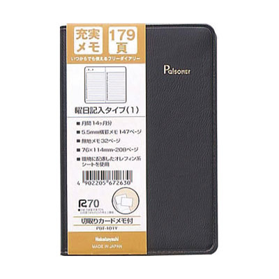 ナカバヤシ フリーダイアリー パルソナー ミニ・ヨコ罫 PBT-101Y【大特価  40%OFF】
