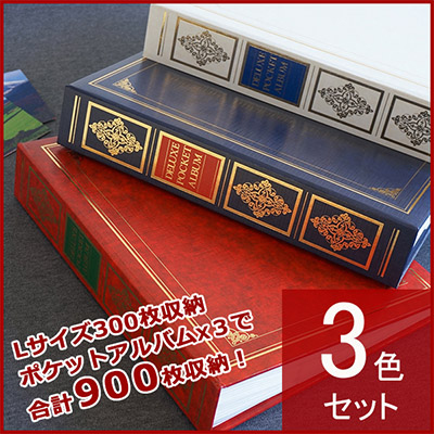 ナカバヤシ 1PLポケットアルバム ヴァース 3色セット 1PL-152 レッド・ホワイト・ブルー