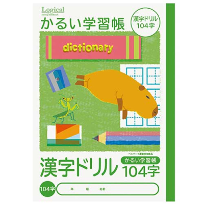 ロジカル・かるい学習帳 セミB5 漢字ドリル104字 NB51-KAD104