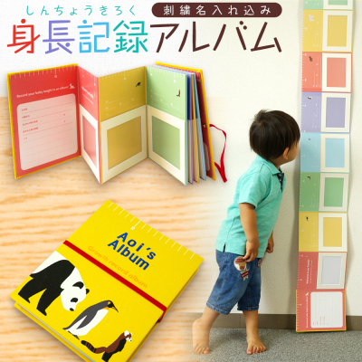 【WEB限定品】【刺しゅう名入れ代込み】ナカバヤシ 身長記録アルバム IT-H-ALBUM-N【取寄品】