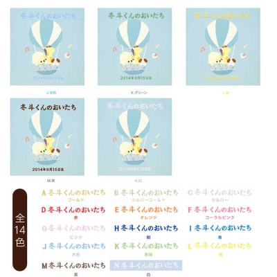 ＼アルバムづくり応援キャンペーン中!／ 【★刺繍名入れ代込】ナカバヤシ フエルアルバム 誕生用 スイートバルーン ア-QLB-516/N-B ブルー