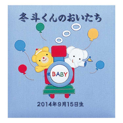 ＼アルバムづくり応援キャンペーン中!／ 【★刺繍名入れ代込】ナカバヤシ フエルアルバム誕生用 チューチュートレイン A-LBP-741-B ブルー