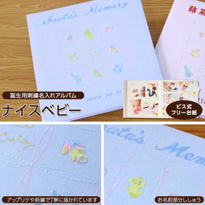 ＼アルバムづくり応援キャンペーン中!／ 【★刺繍名入れ代込】【ナカバヤシ WEB限定品】フエルアルバム 名作コレクション ナイスベビー IT-LB-02-B ブルー