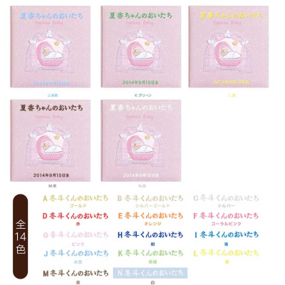 ＼アルバムづくり応援キャンペーン中!／ 【★刺繍名入れ代込】ナカバヤシ フエルアルバム L 誕生用 プレシャスベビー ア-LB-605-Pピンク