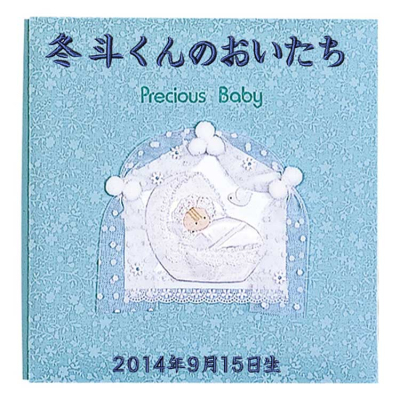 ＼アルバムづくり応援キャンペーン中!／ 【★刺繍名入れ代込】ナカバヤシ フエルアルバム L 誕生用 プレシャスベビー ア-LB-605-Bブルー