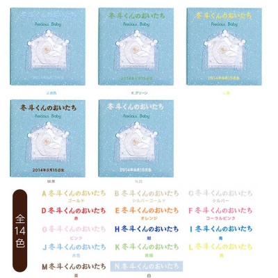 ＼アルバムづくり応援キャンペーン中!／ 【★刺繍名入れ代込】ナカバヤシ フエルアルバム L 誕生用 プレシャスベビー ア-LB-605-Bブルー