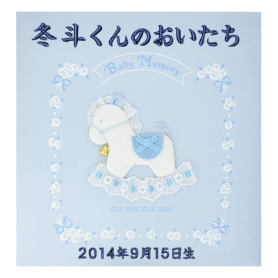 \アルバムづくり応援キャンペーン中!/ 【★刺繍名入れ代込】ナカバヤシ フエルアルバム Lサイズ 誕生用 ベビーメモリー ア-LB-505-B ブルー フォトアルバム