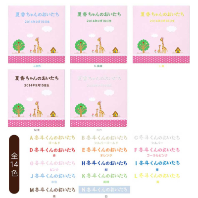 ＼アルバムづくり応援キャンペーン中!／ 【★刺繍名入れ代込】【ナカバヤシ ネットオリジナル】フエルアルバム ほのぼの広場 きりん YJ-LB-06-P ピンク