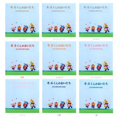 ＼アルバムづくり応援キャンペーン中!／ 【★刺繍名入れ代込】【ナカバヤシ ネットオリジナル】フエルアルバム　1．2．3．4なかよしバンド ブルー　IT-LB-16-B