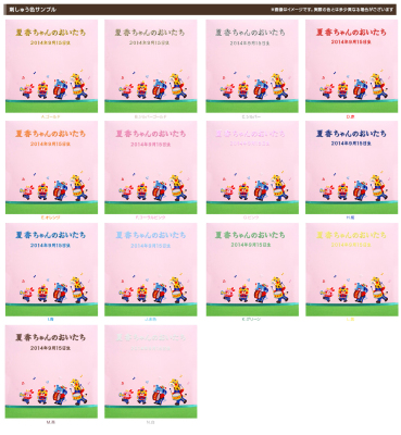 \アルバムづくり応援キャンペーン中!/ 【★刺繍名入れ代込】【ナカバヤシ ネットオリジナル】フエルアルバム 1.2.3.4なかよしバンド ピンク IT-LB-16-P