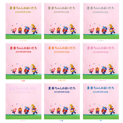 \アルバムづくり応援キャンペーン中!/ 【★刺繍名入れ代込】【ナカバヤシ ネットオリジナル】フエルアルバム 1.2.3.4なかよしバンド ピンク IT-LB-16-P