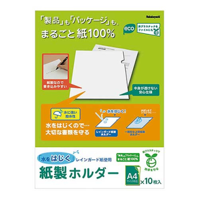 紙製ホルダーレインガード紙仕様A4 10枚入 KHL-A4RG