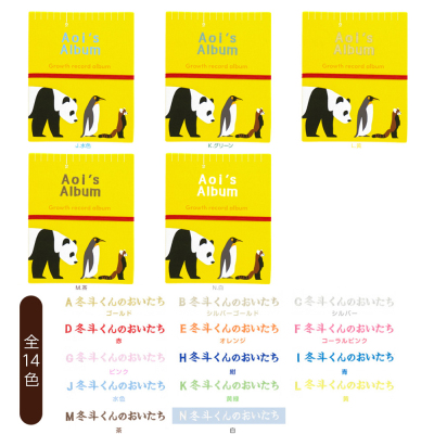 【WEB限定品】【刺しゅう名入れ代込み】ナカバヤシ 身長記録アルバム IT-H-ALBUM-N【取寄品】