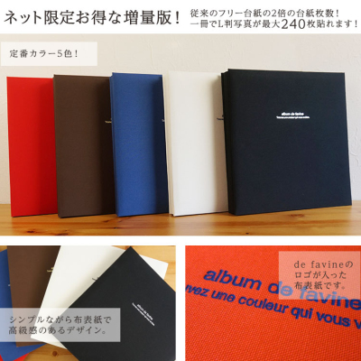 【WEB限定 アイボリー台紙/増量版】ナカバヤシ 布クロスアルバム de favine【ドゥファビネ】 フエルアルバム Lサイズ IT-LD-191-W/20L/V ホワイト
