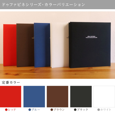 【WEB限定 アイボリー台紙/増量版】ナカバヤシ 布クロスアルバム de favine【ドゥファビネ】 フエルアルバム Lサイズ IT-LD-191-W/20L/V ホワイト