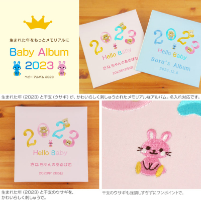 【★刺繍名入れ代込】誕生ベビーアルバム 2023年 Lサイズ IT-LB-2023-P ピンク