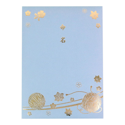 【WEB限定】命名書ファイル/命名書台紙（命名用紙2枚付き）IT-KM-ME-01 ブルー