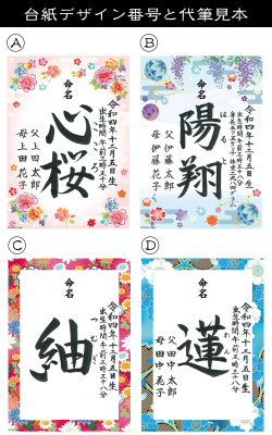 【命名書 手書き】[選べるデザイン10種][ラミネート加工無料]書道師範による手書きの命名書 【取寄品】