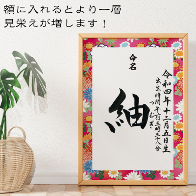 【命名書 手書き】[選べるデザイン10種][ラミネート加工無料]書道師範による手書きの命名書 【取寄品】
