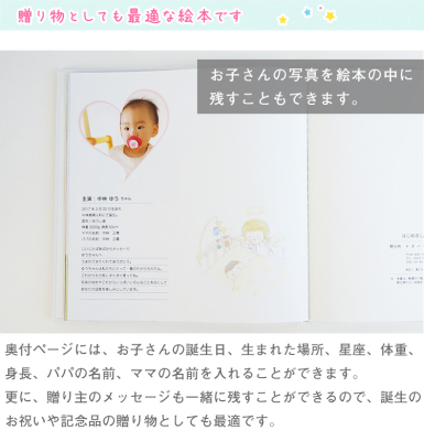 【WEB限定品】ナカバヤシ 誕生用名入れ絵本 化粧箱付き IT-NE-T-01/B【名入れ 絵本 御祝】出産祝い 世界で一冊 名入れ絵本 オリジナル絵本 ギフト本 ギフト絵本 贈り物