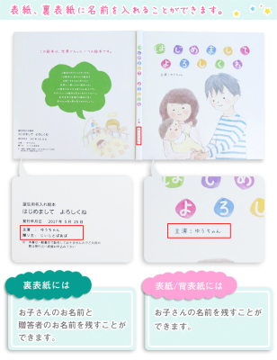 【WEB限定品】ナカバヤシ 誕生用名入れ絵本 化粧箱付き IT-NE-T-01/B【名入れ 絵本 御祝】出産祝い 世界で一冊 名入れ絵本 オリジナル絵本 ギフト本 ギフト絵本 贈り物