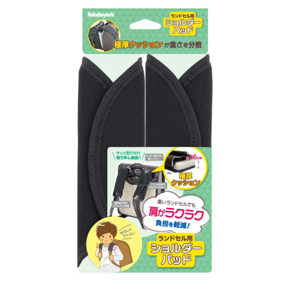 ランドセル用ショルダーパッド／ブラック