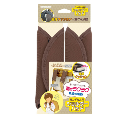 ランドセル用ショルダーパッド／ブラウン