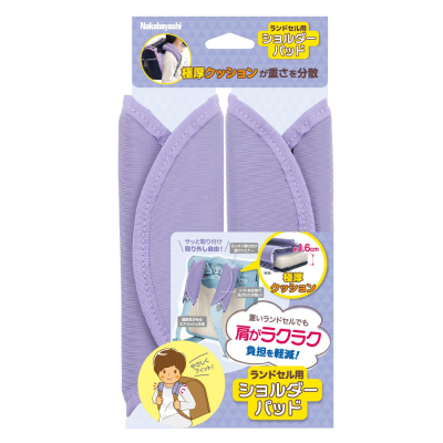 ランドセル用ショルダーパッド／ラベンダー