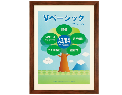 万丈 Vベーシックフレーム A3/B4判 ブラウン