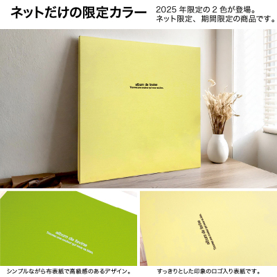 【WEB販売限定色】ナカバヤシ 布クロスアルバム de favine【ドゥファビネ】フエルアルバム Lサイズ IT-LD-191-L ライトイエロー 【数量限定/2025年カラー】