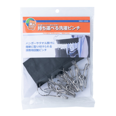 ナカバヤシ トラベル収納ピンチ／ブラック MBZ-HG09BK　(tm)